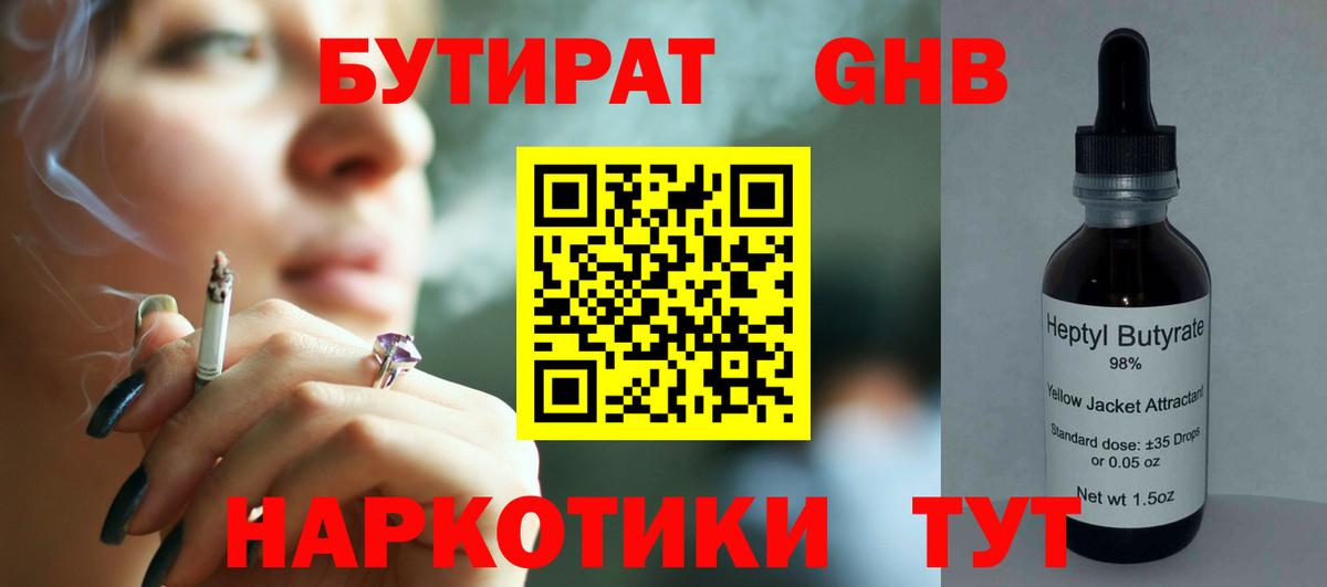 БУТИРАТ бутандиол Кстово