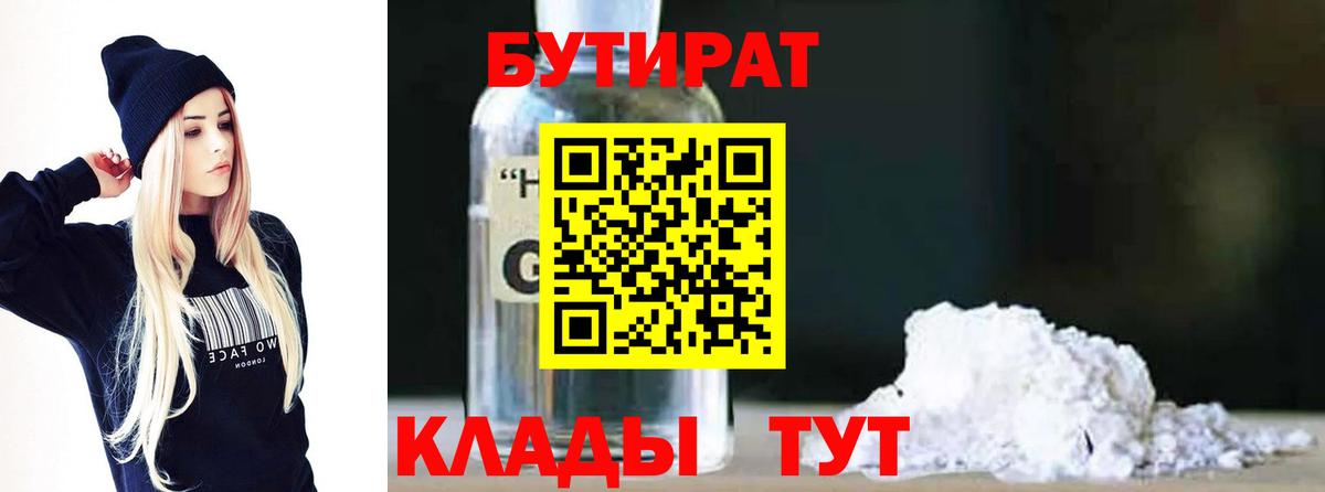 БУТИРАТ GHB  Вход с VPN  Кстово 