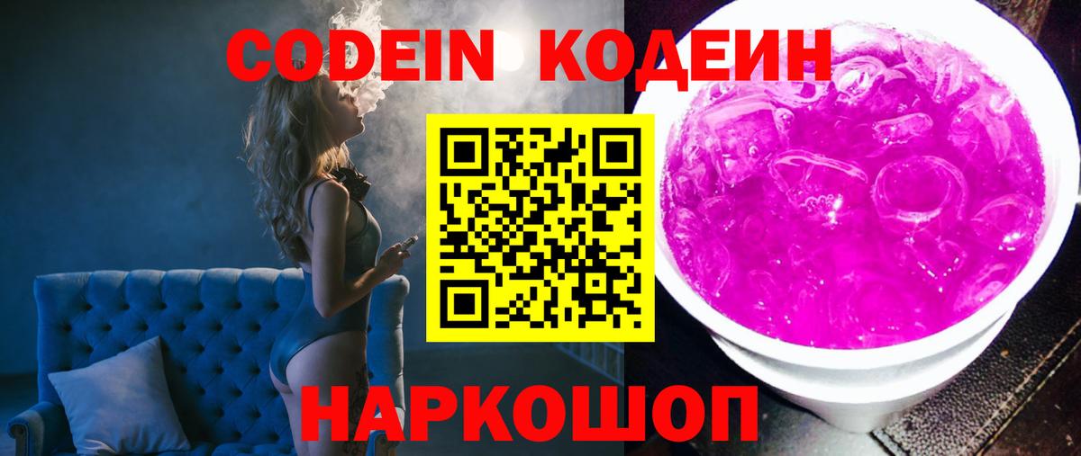 Кодеиновый сироп Lean напиток Lean (лин) Кстово