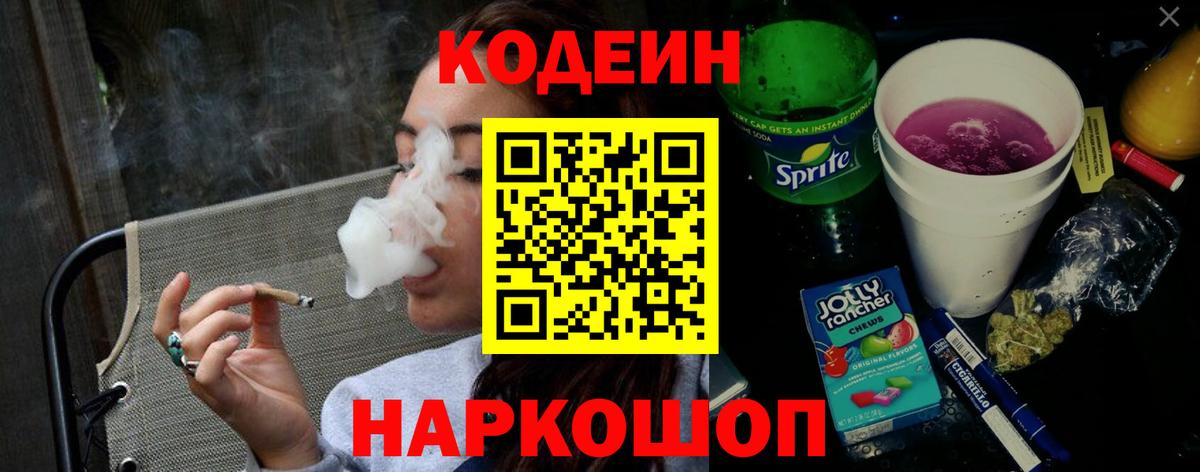 Кстово  Codein напиток Lean (лин)  Вход с VPN 