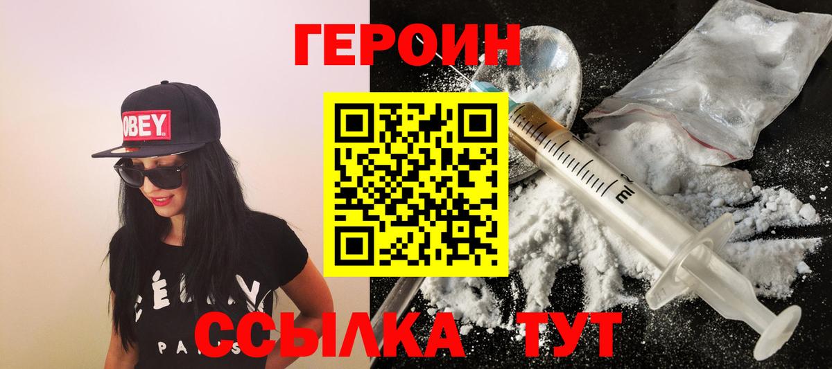 ГЕРОИН  Героин VHQ  Вход с VPN  Кстово 
