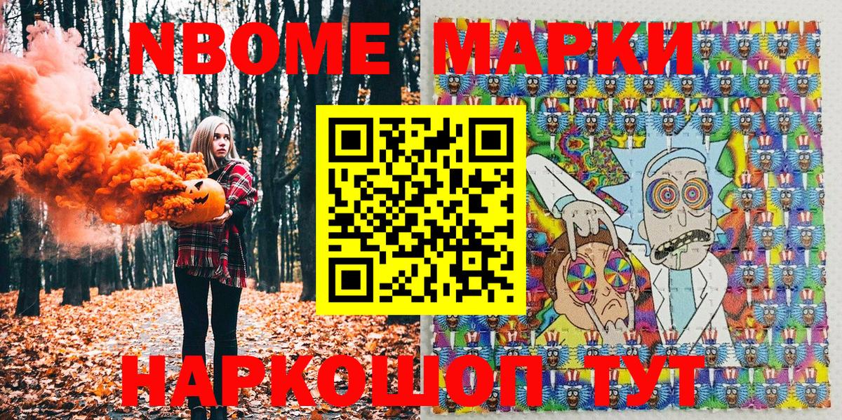 Марки 25I-NBOMe 1500мкг  Вход с VPN  Кстово 